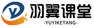 羽翼课堂